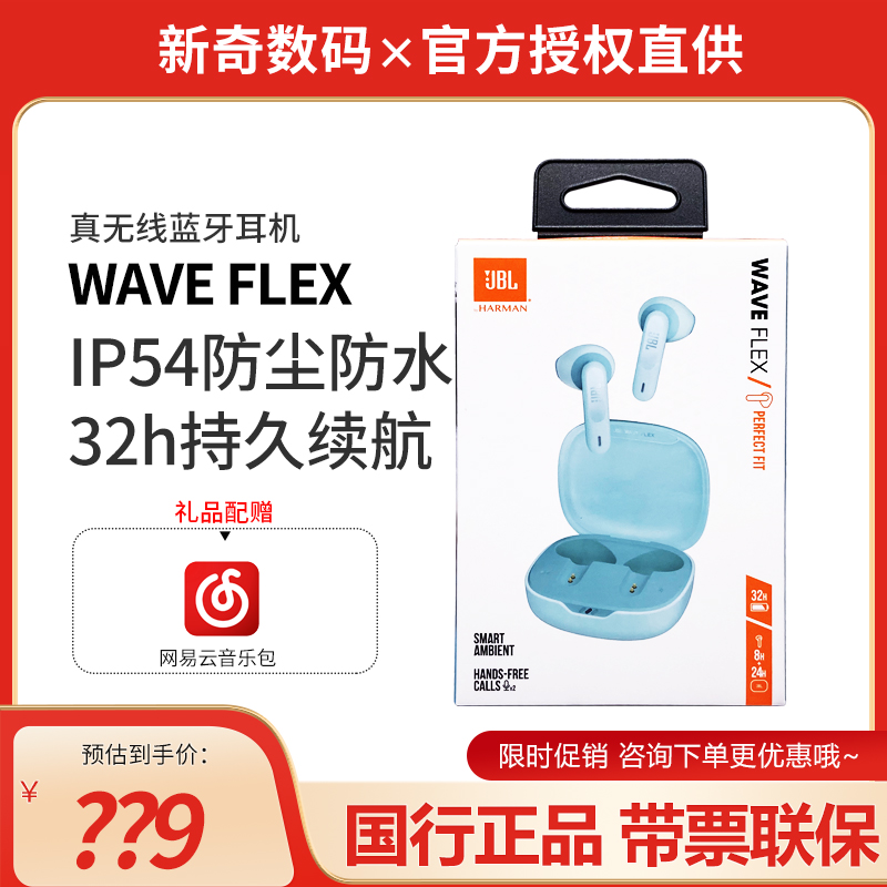 JBL WAVE FLEX 蓝牙耳机通话降噪运动防水无线W FLEX半入耳式耳塞 影音电器 蓝牙耳机 原图主图