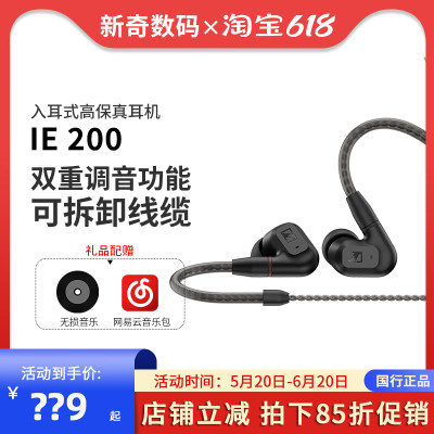 SENNHEISER/森海塞尔IE200入耳式有线监听耳机高保真HIFI动圈耳塞