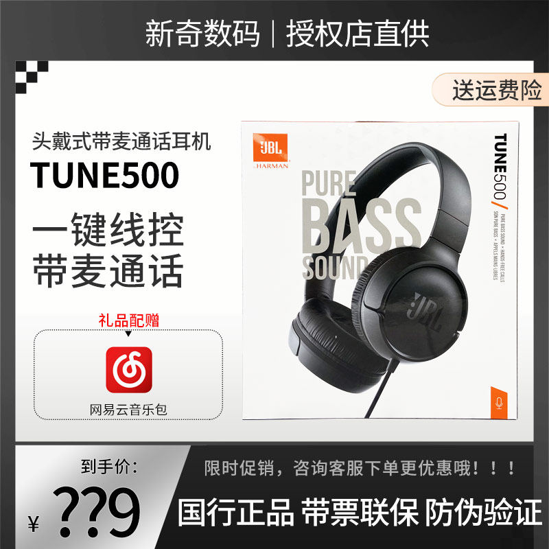 JBL T500头戴式有线耳机重低音手机通用电脑音乐游戏线控耳麦TUNE使用感如何?
