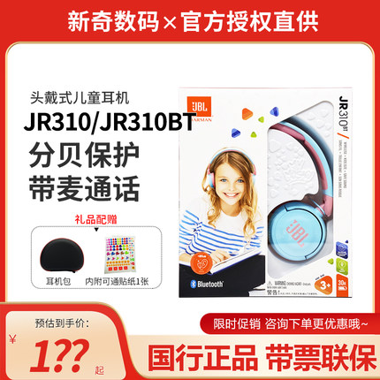 JBL JR310BT 儿童耳机头戴式无线蓝牙学生学习英语听力网课带耳麦