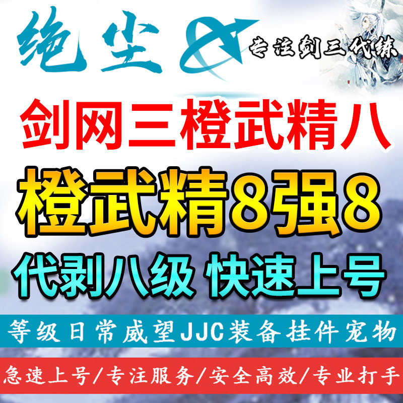 剑三剑网三3武器大小橙武/CW装备栏/框精6精8精六精八精炼五行