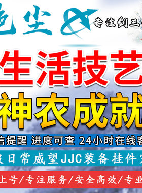 剑三剑网3代练代刷|生活技能|技艺|神农|庖丁|采金