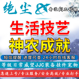 剑三剑网3代练代刷|生活技能|技艺|神农|庖丁|采金