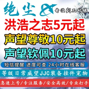 剑三代练剑网3代练剑侠情缘三地图任务全清鸿浩之志成就东海5岛屿