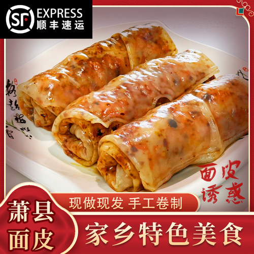 【顺丰包邮】宿念香辣卷面皮皖北萧县面皮方便速食香辣220克每卷 - 封面