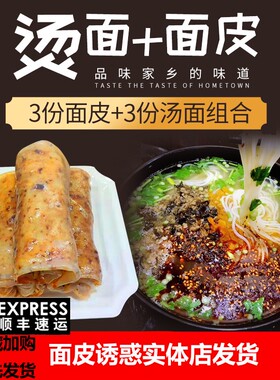 萧县面皮3个加烫面3份宿州淮北特色小吃面食方便速食散装顺丰包邮