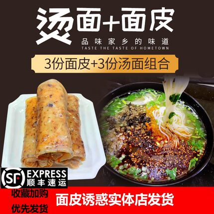 萧县面皮3个加烫面3份宿州淮北特色小吃面食方便速食散装顺丰包邮