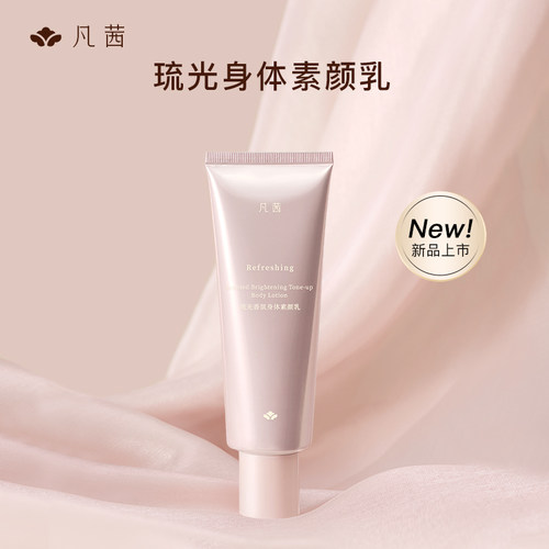 凡茜琉光香氛身体素颜乳霜清爽保湿润肤全身体乳液烟酰胺玫瑰香