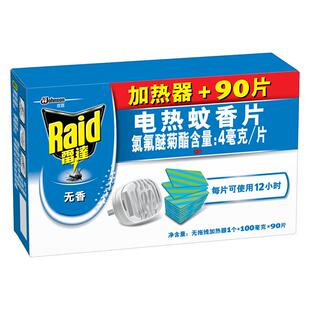 雷达电热蚊香片无香型插电式有效驱蚊灭蚊片加热器室内家用无味