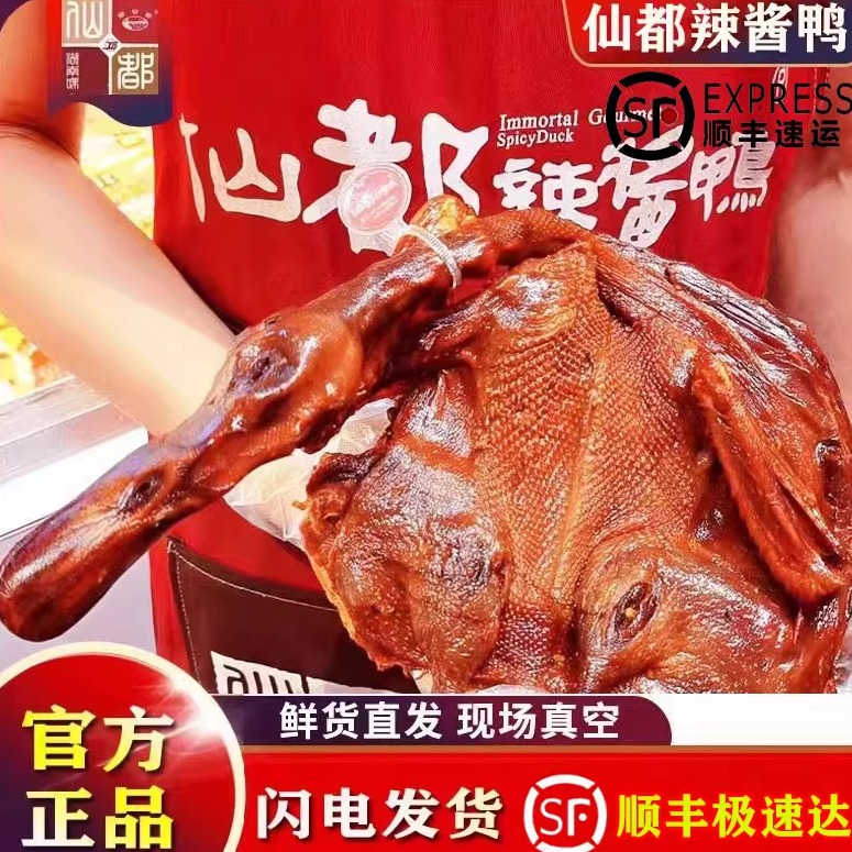 仙都辣酱鸭仙都散养谷鸭