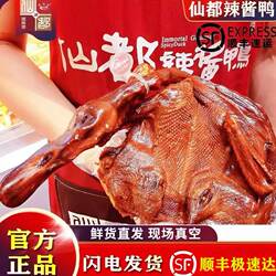 仙都辣酱鸭 鲜货整只全鸭 湖南特产 休闲零食 现场真空