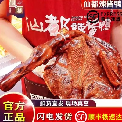 仙都辣酱鸭仙都散养谷鸭