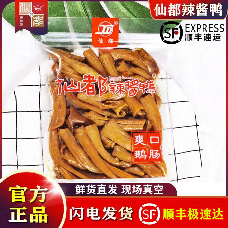 酱板鸭板鸭仙都湖南特产图片