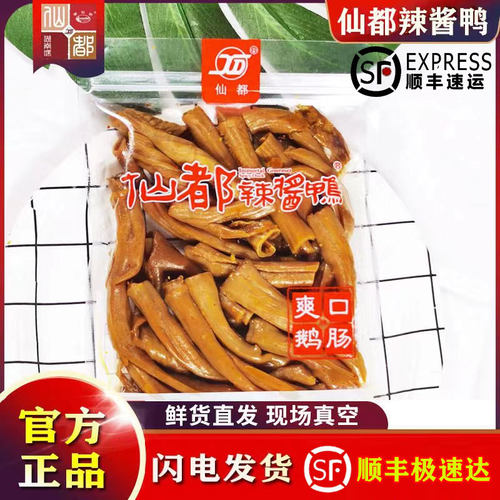 酱板鸭板鸭仙都湖南特产
