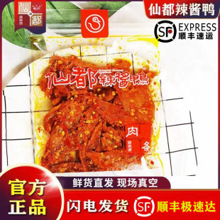 爆款 特色美食 肉条90g 湖南特产 现场真空 猪里脊肉 仙都辣酱鸭