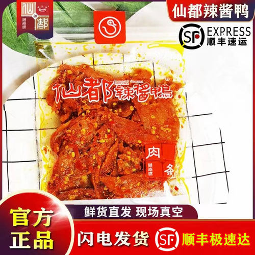 仙都辣酱鸭仙都湖南特产酱板鸭