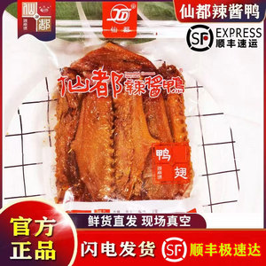 仙都辣酱鸭 中翅130g 湖南特产休闲食品  特色小吃  可现场真空