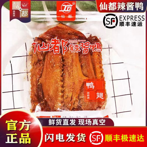 仙都酱板鸭仙都湖南特产辣酱鸭