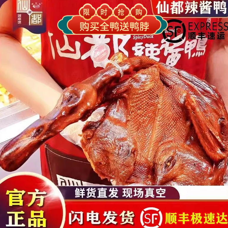 仙都辣酱鸭仙都散养谷鸭
