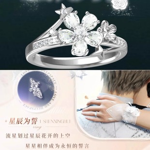沈星回 定制戒指婚戒 恋与深空 秦彻 黎深 夏以昼 系列 祁煜