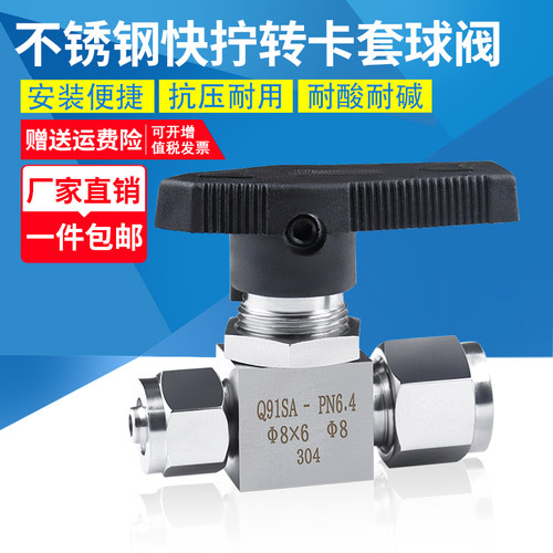 快拧转卡套球阀软管转硬管异径