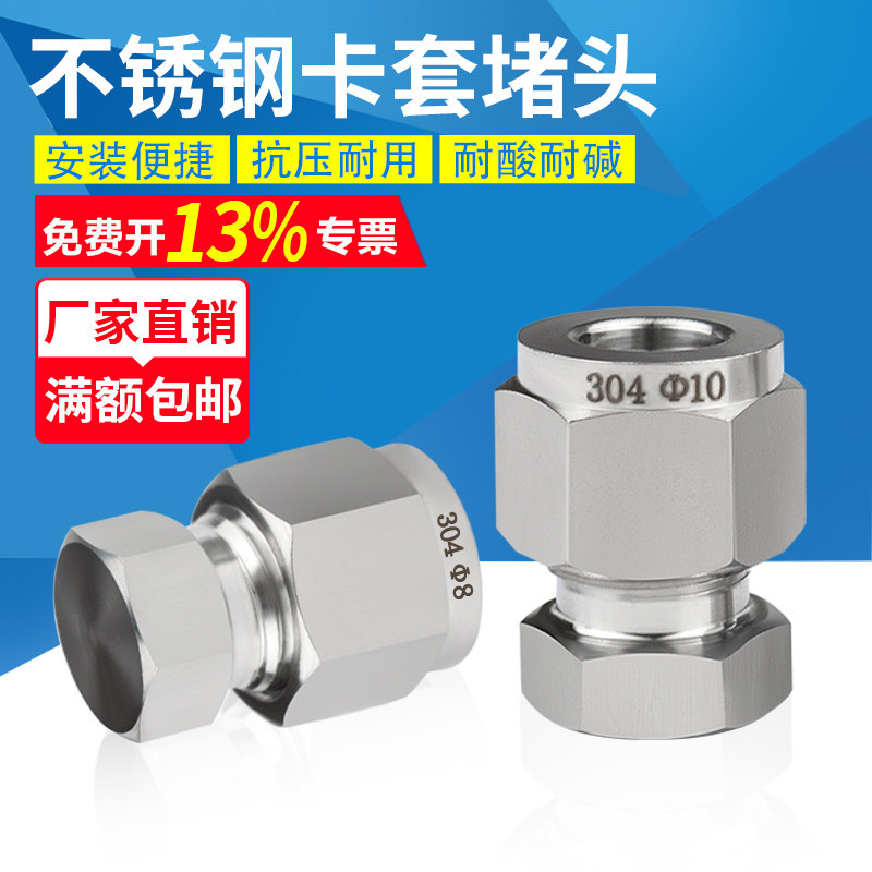 304/316不锈钢卡套式堵头闷头图片