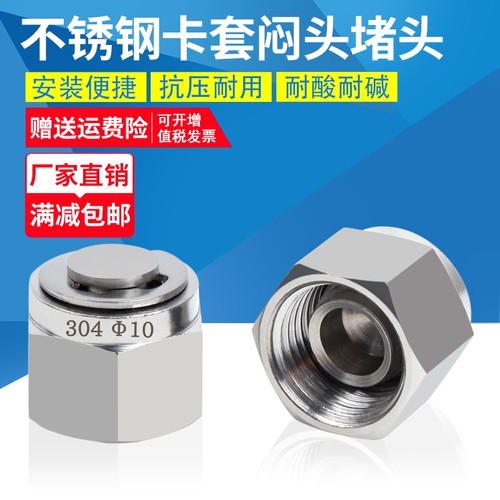 304/316L不锈钢卡套接头螺帽堵头