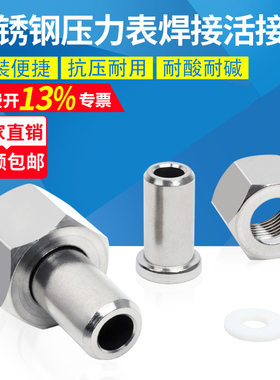 304不锈钢压力表焊接头内螺纹焊接表座对焊活接头BWΦ14-M20*1.5