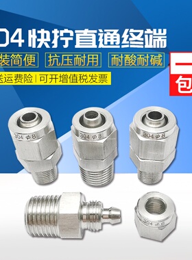 304/316不锈钢快拧直通终端锁母式快接头软管pu四氟硅胶尼龙快速