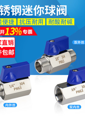 不锈钢内外丝微型高压球阀