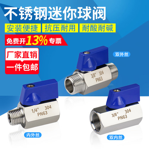 不锈钢内外丝微型高压球阀