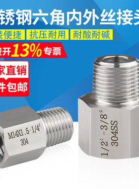 不锈钢六角内外丝接头压力表接头