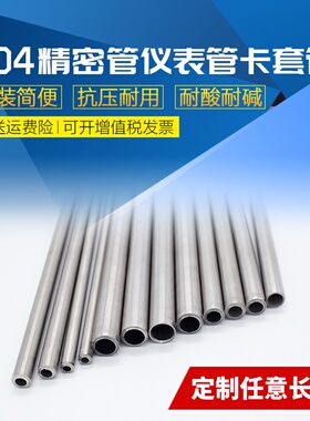 304/316不锈钢仪表管卡套管抛光毛细管精密无缝管BA/Tube/AP/EP管