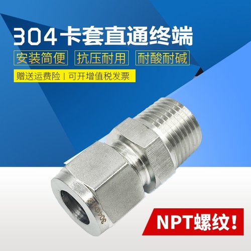 不锈钢卡套直通终端NPT螺纹