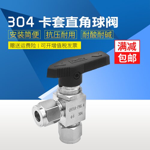 304不锈钢卡套球阀90度直角球阀