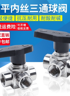 304不锈钢内丝三通球阀水平式内丝三通球阀YFP-2B仿美球阀G1/43/8