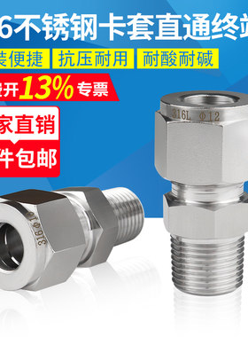 316L不锈钢卡套直通终端外螺纹