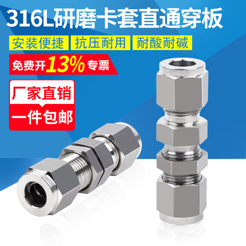 316L研磨卡套直通穿板穿墙加长