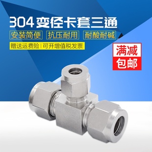 304不锈钢卡套变径三通大小头异径三通T型气源铜管卡套转接头等径