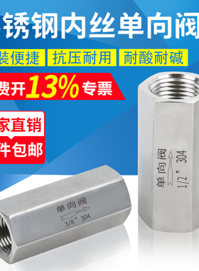 304/316不锈钢内丝单向阀G止回阀气液体止逆阀M内双外丝NPT内螺纹