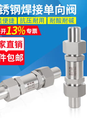 304/316不锈钢高压焊接单向阀对焊式活接止回螺纹逆止阀H21X-320P