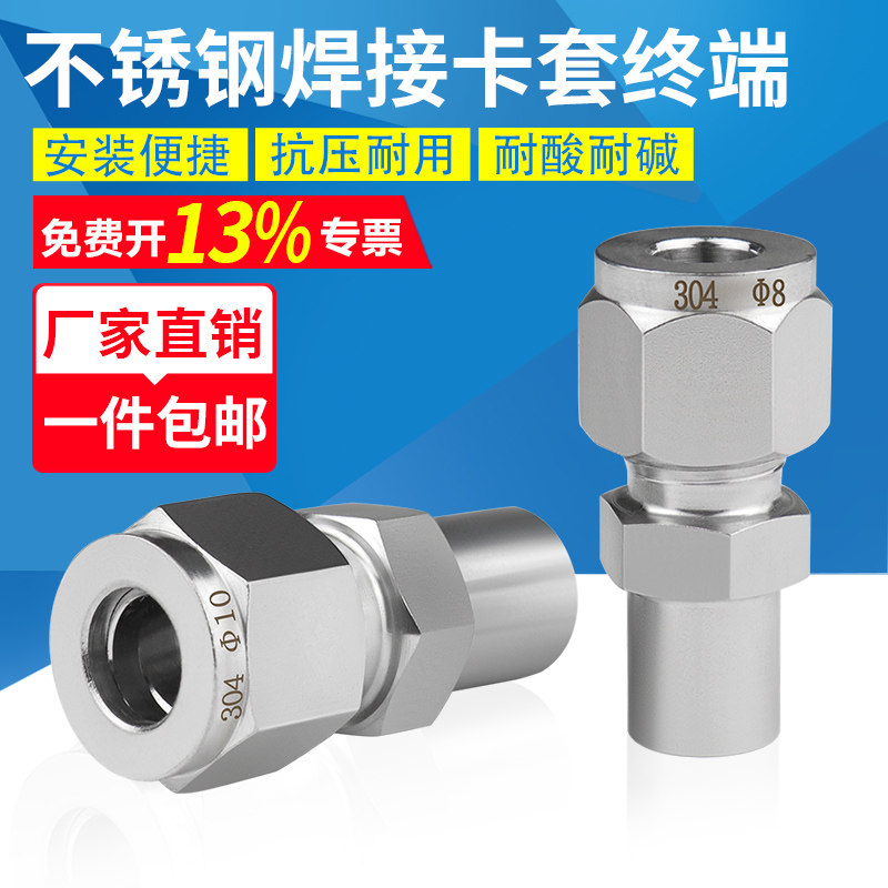 304不锈钢焊接卡套接头对焊图片