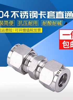 304/316不锈钢卡套直通中间接头等径二通卡套两通变径异径仪表管8