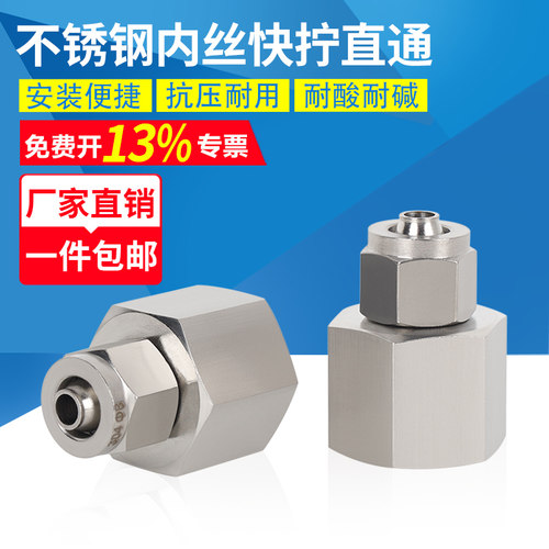 304不锈钢内丝快拧接头气管锁母