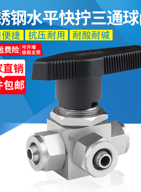 304不锈钢水平快拧三通球阀YFP-1A仿美面板式软管换向切换 L/T型