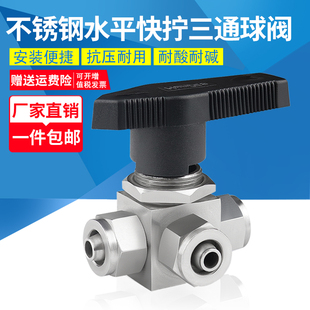 304不锈钢水平快拧三通球阀YFP-1A仿美面板式软管换向切换 L/T型