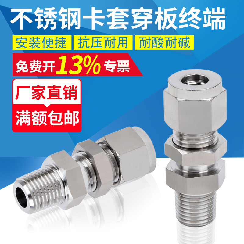 304不锈钢卡套穿板终端接头隔板图片