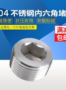 304/316不锈钢内六角外丝堵头NPT1/2G丝堵管堵螺塞闷头2分46分1寸