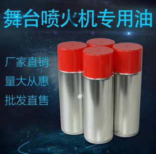 舞台演出喷火机酒吧户外真火焰机专用彩色喷火油 厂家直销