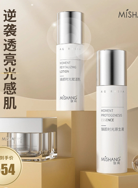 弥尚臻颜时光系列水乳霜原生液赋活乳肌活霜补水保湿正品
